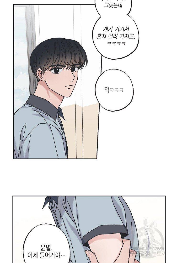 별과 별 사이 22화 35