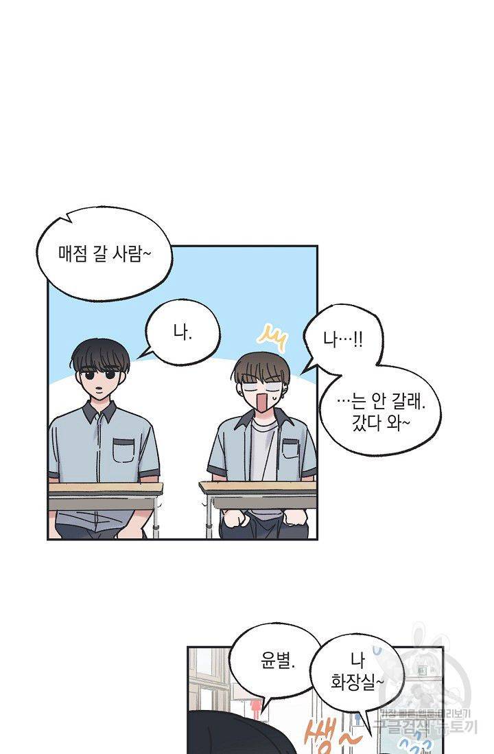 별과 별 사이 22화 38