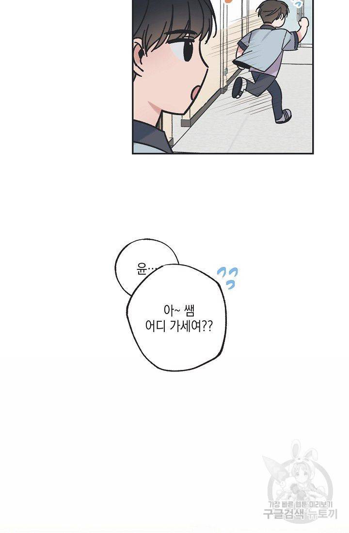 별과 별 사이 22화 39