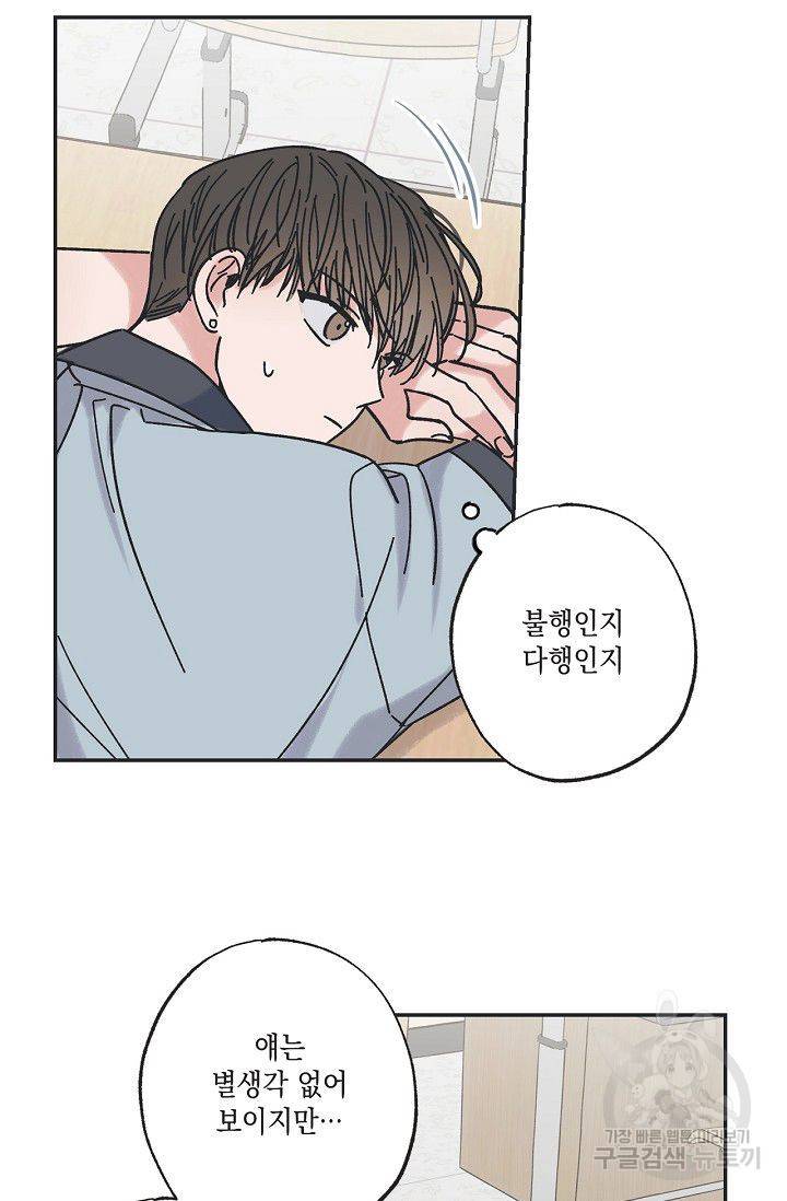 별과 별 사이 22화 41