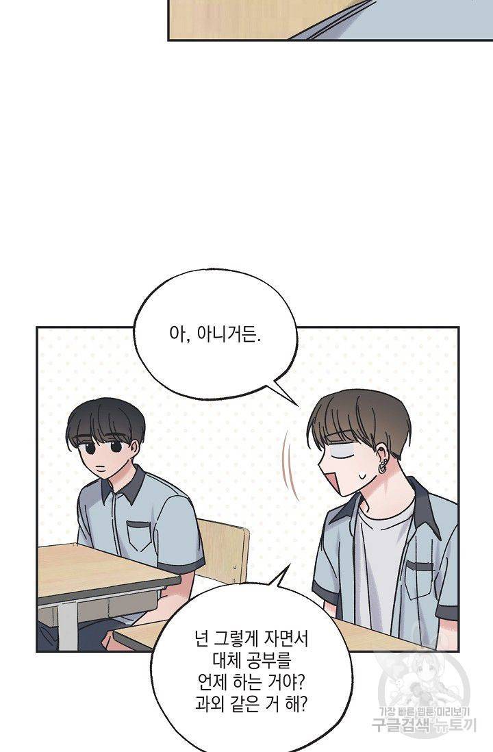 별과 별 사이 22화 47