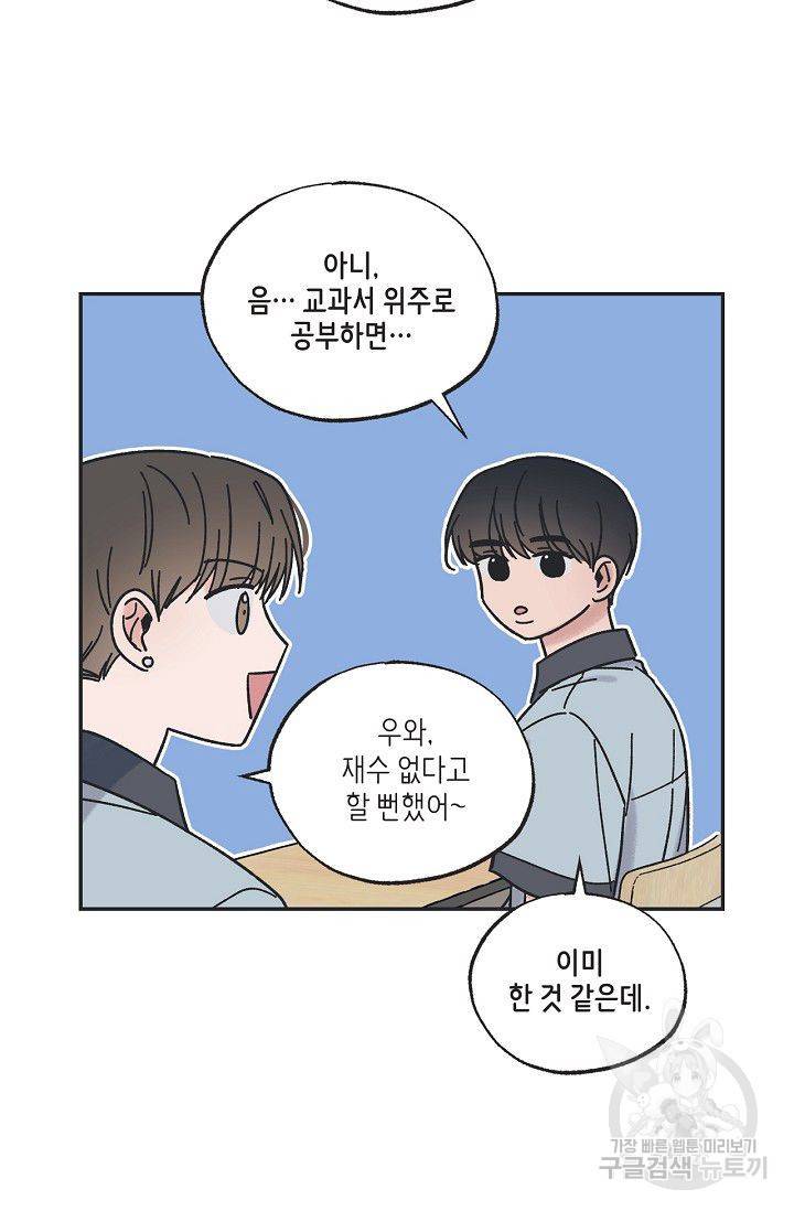 별과 별 사이 22화 48