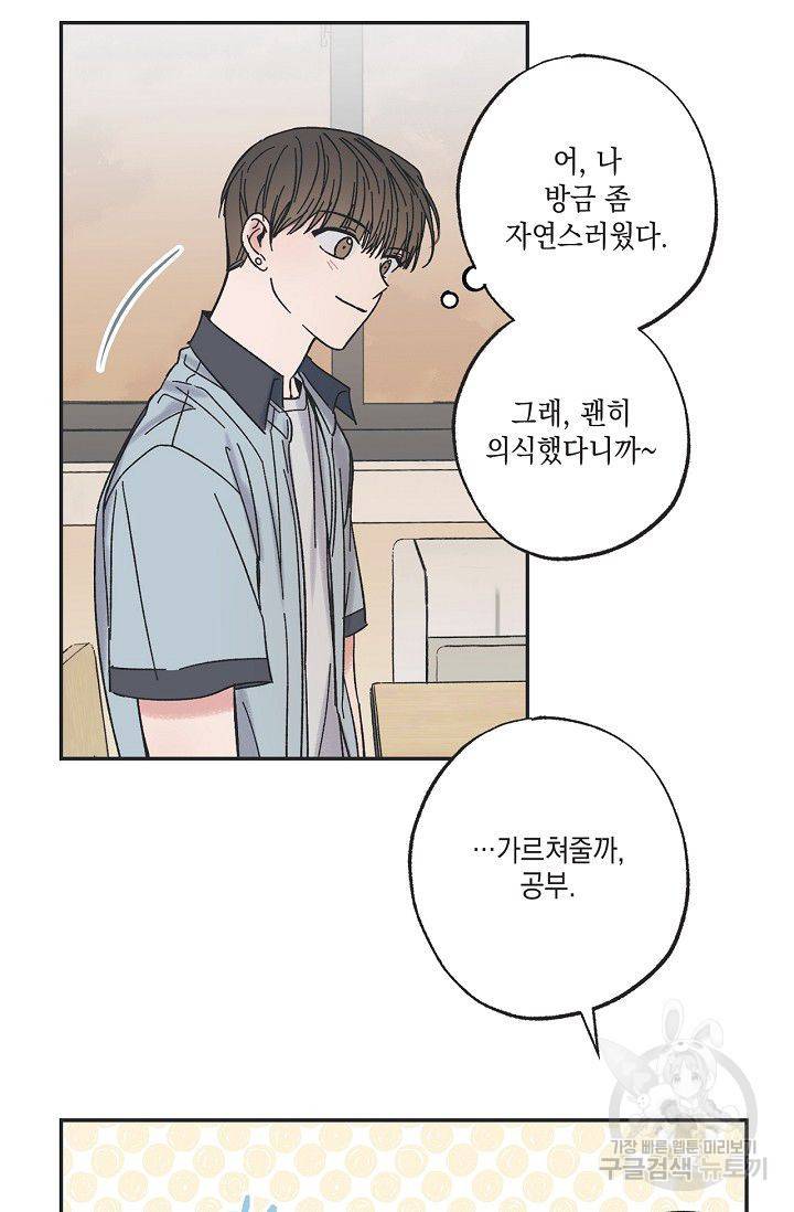 별과 별 사이 22화 49