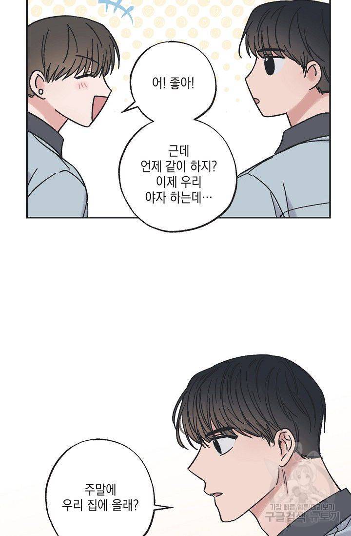 별과 별 사이 22화 50