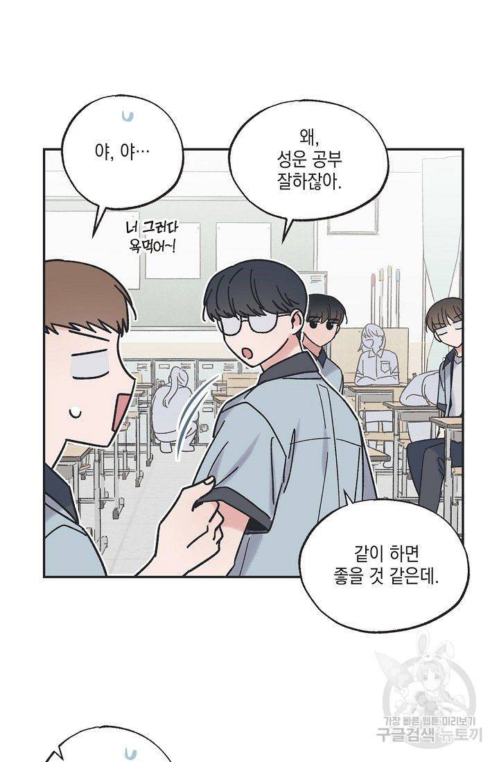 별과 별 사이 22화 53