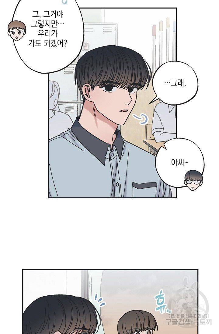 별과 별 사이 22화 54