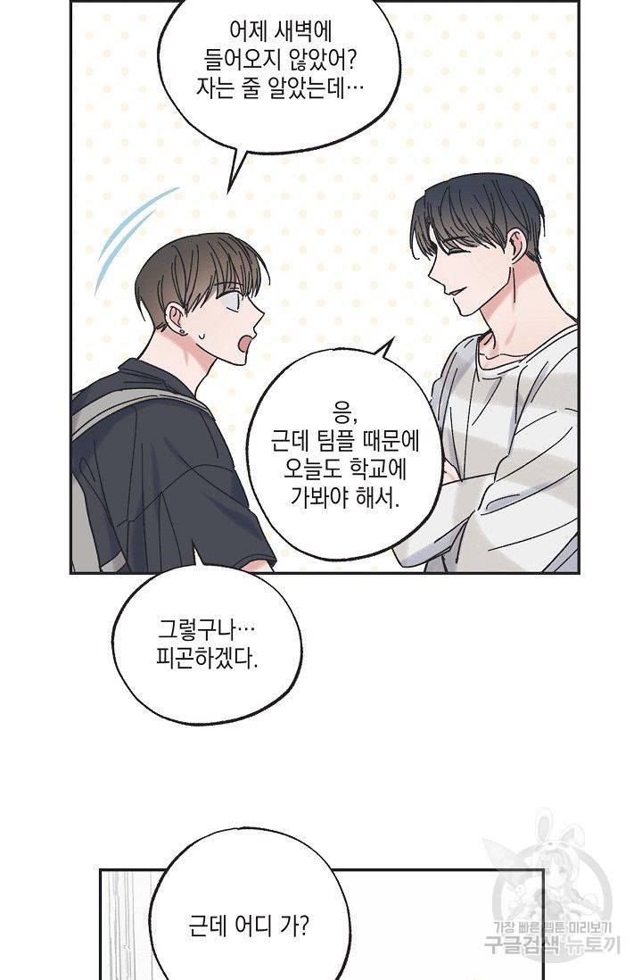 별과 별 사이 22화 59