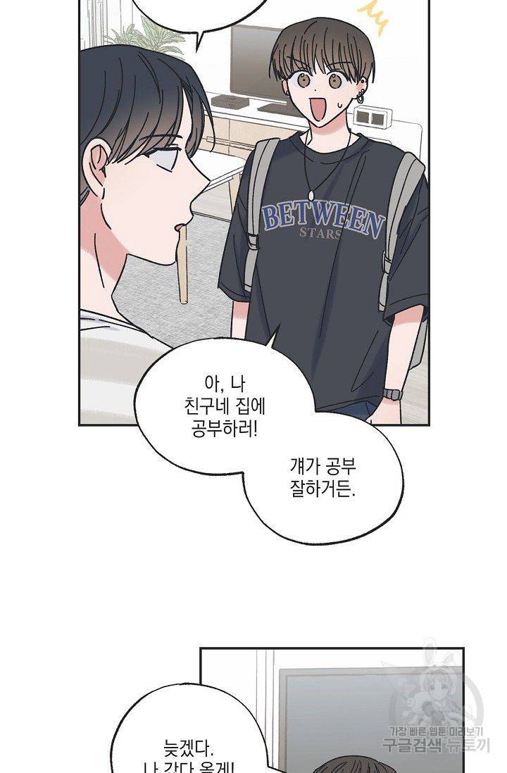 별과 별 사이 22화 60