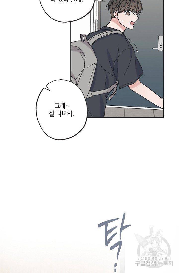 별과 별 사이 22화 61