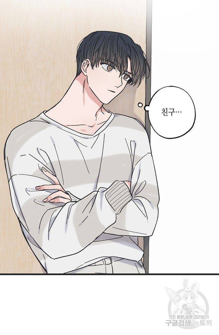 별과 별 사이 22화 62