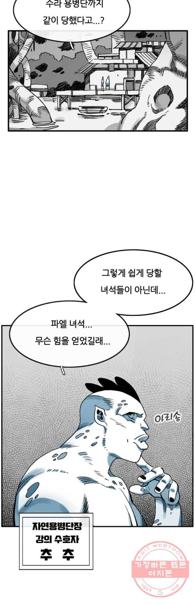 죽어도! 치우 95화 4