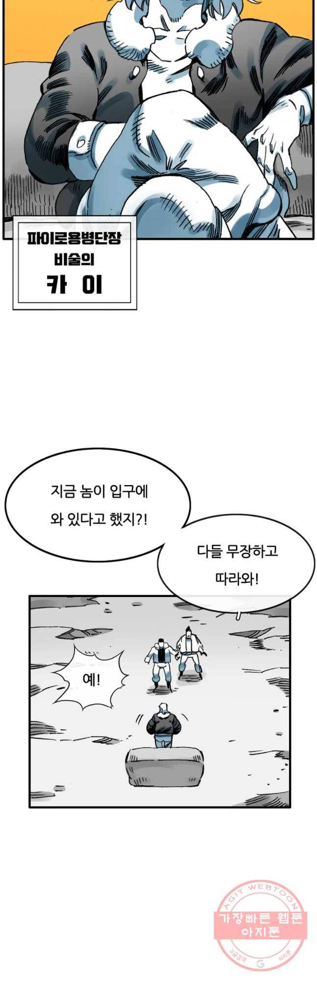 죽어도! 치우 95화 6