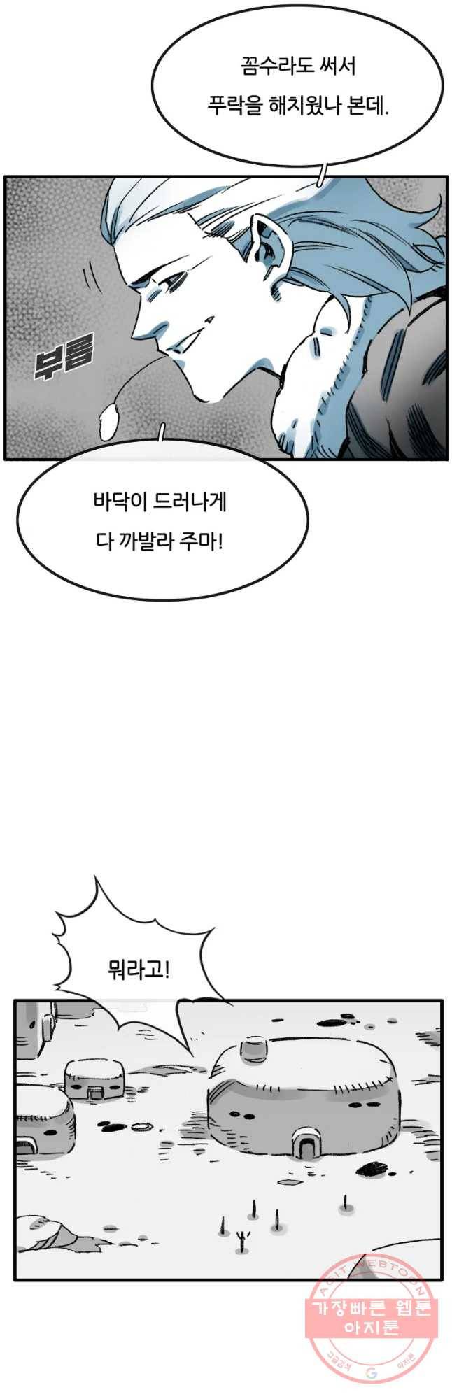 죽어도! 치우 95화 7