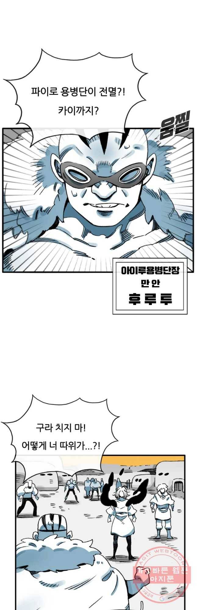 죽어도! 치우 95화 8