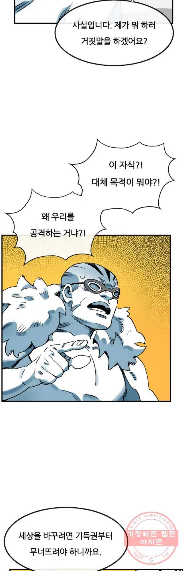 죽어도! 치우 95화 9
