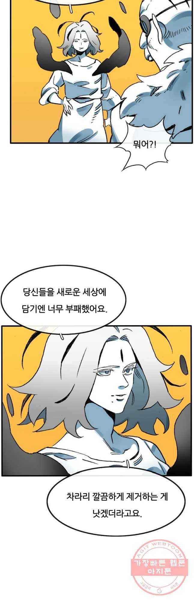 죽어도! 치우 95화 10