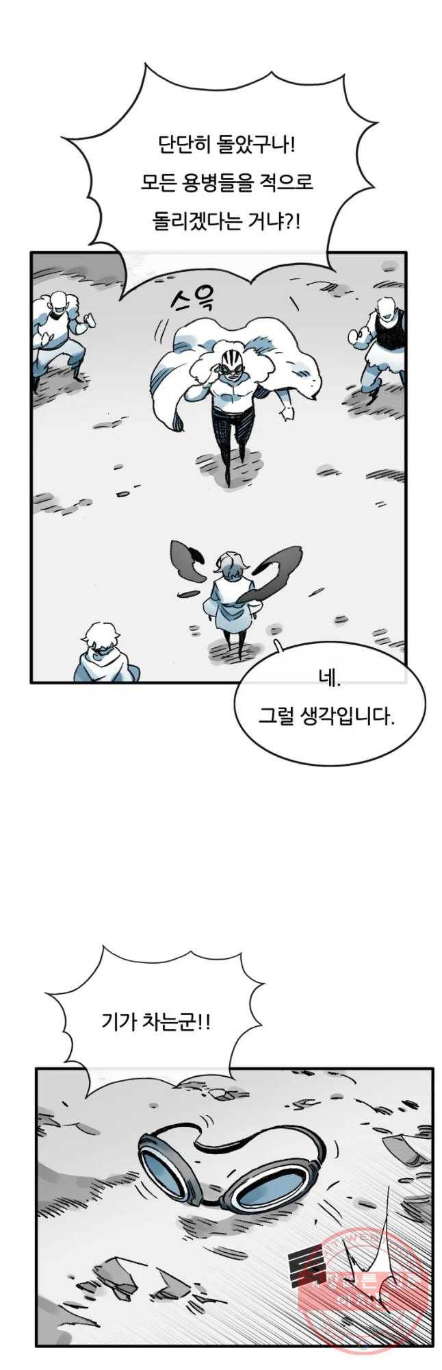죽어도! 치우 95화 11