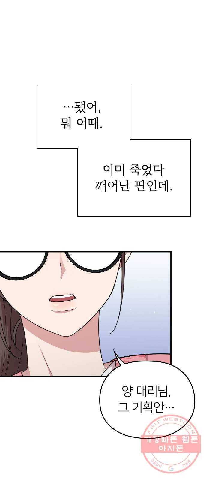 내 남편과 결혼해줘 10화 1