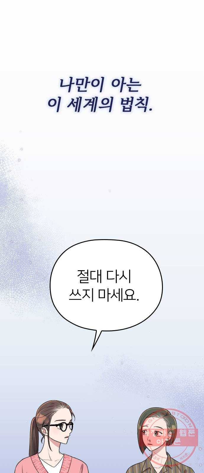 내 남편과 결혼해줘 10화 2