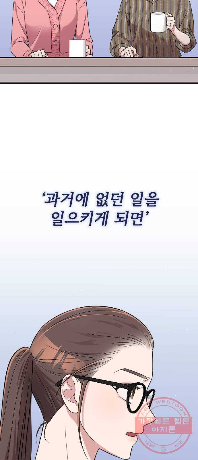 내 남편과 결혼해줘 10화 3