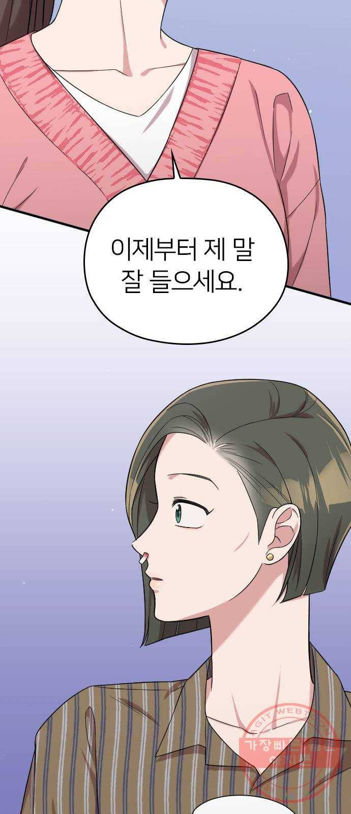 내 남편과 결혼해줘 10화 4