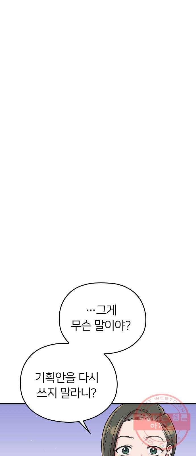 내 남편과 결혼해줘 10화 7