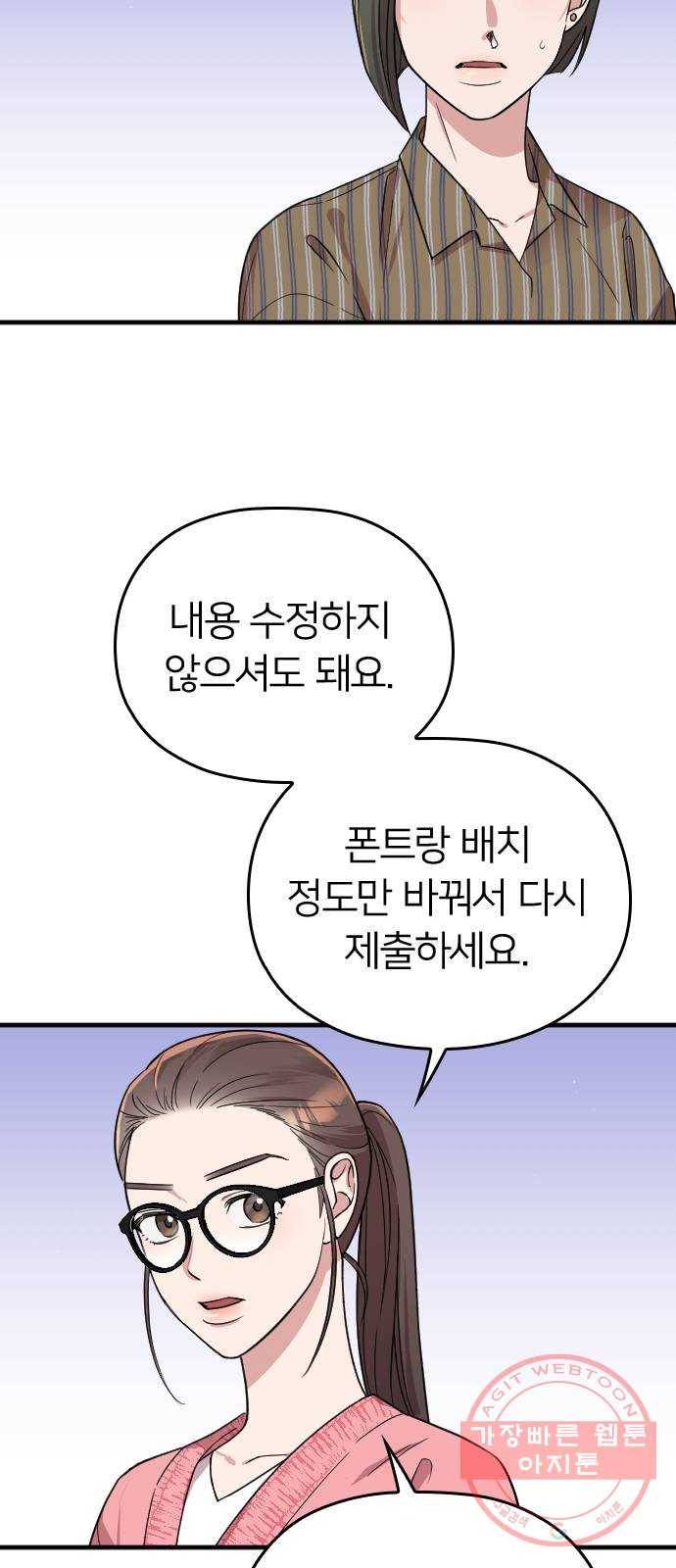 내 남편과 결혼해줘 10화 8