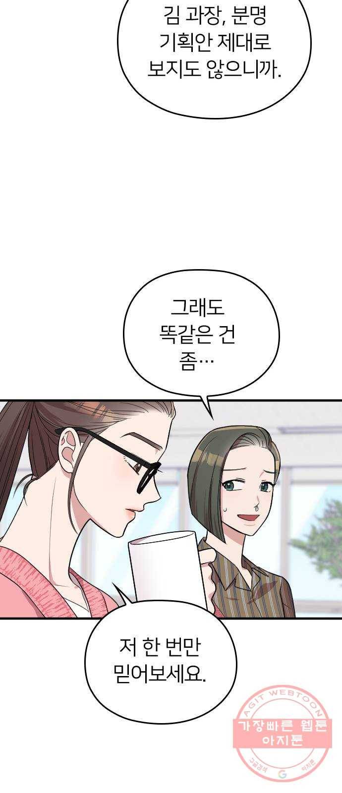 내 남편과 결혼해줘 10화 9