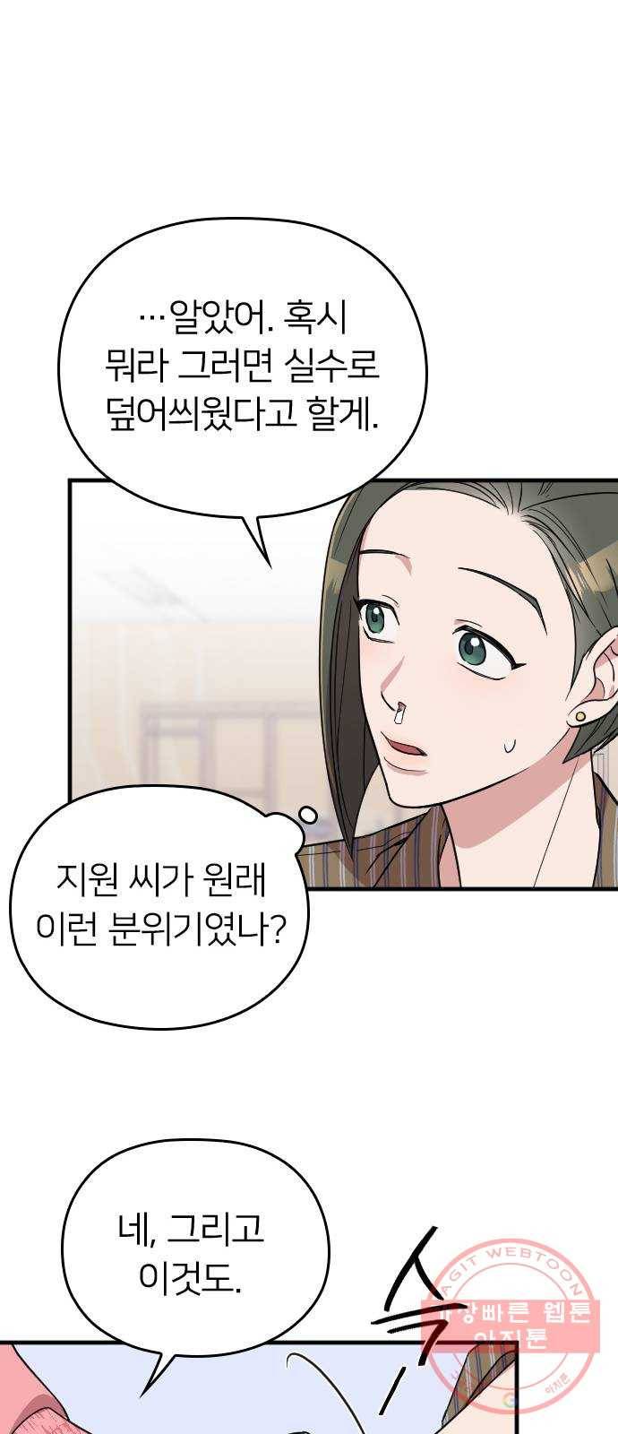 내 남편과 결혼해줘 10화 11