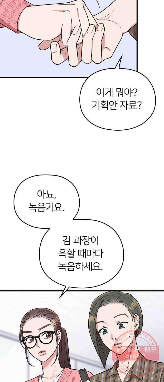 내 남편과 결혼해줘 10화 12