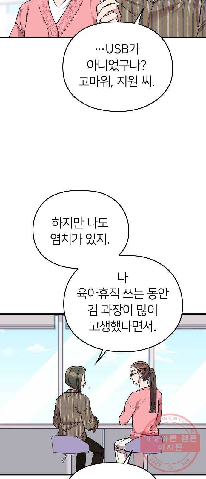내 남편과 결혼해줘 10화 13