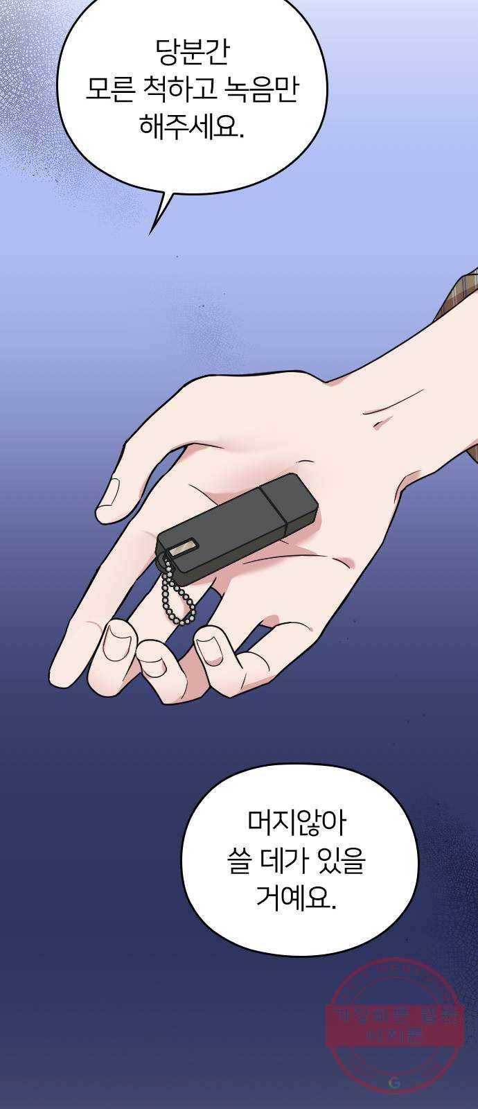 내 남편과 결혼해줘 10화 16