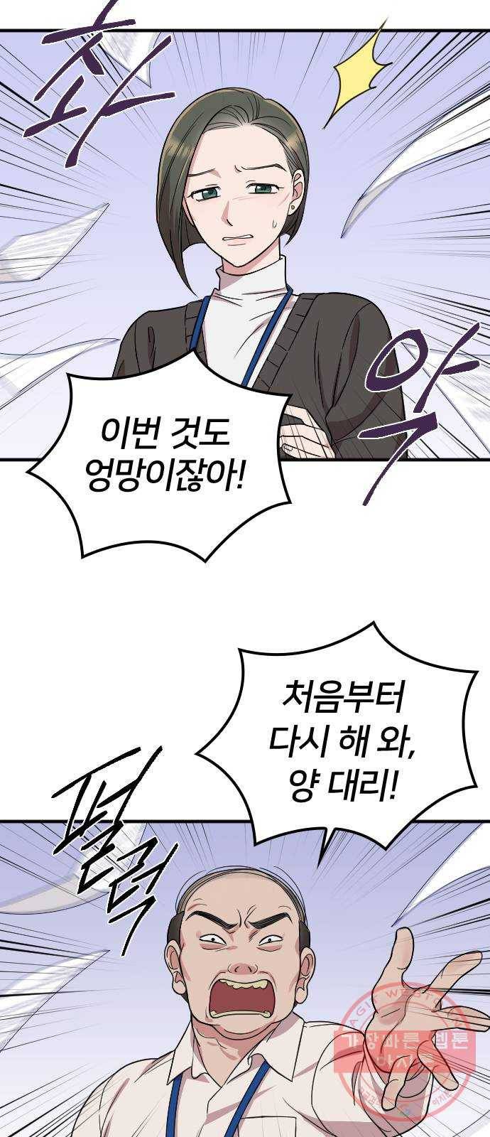 내 남편과 결혼해줘 10화 23