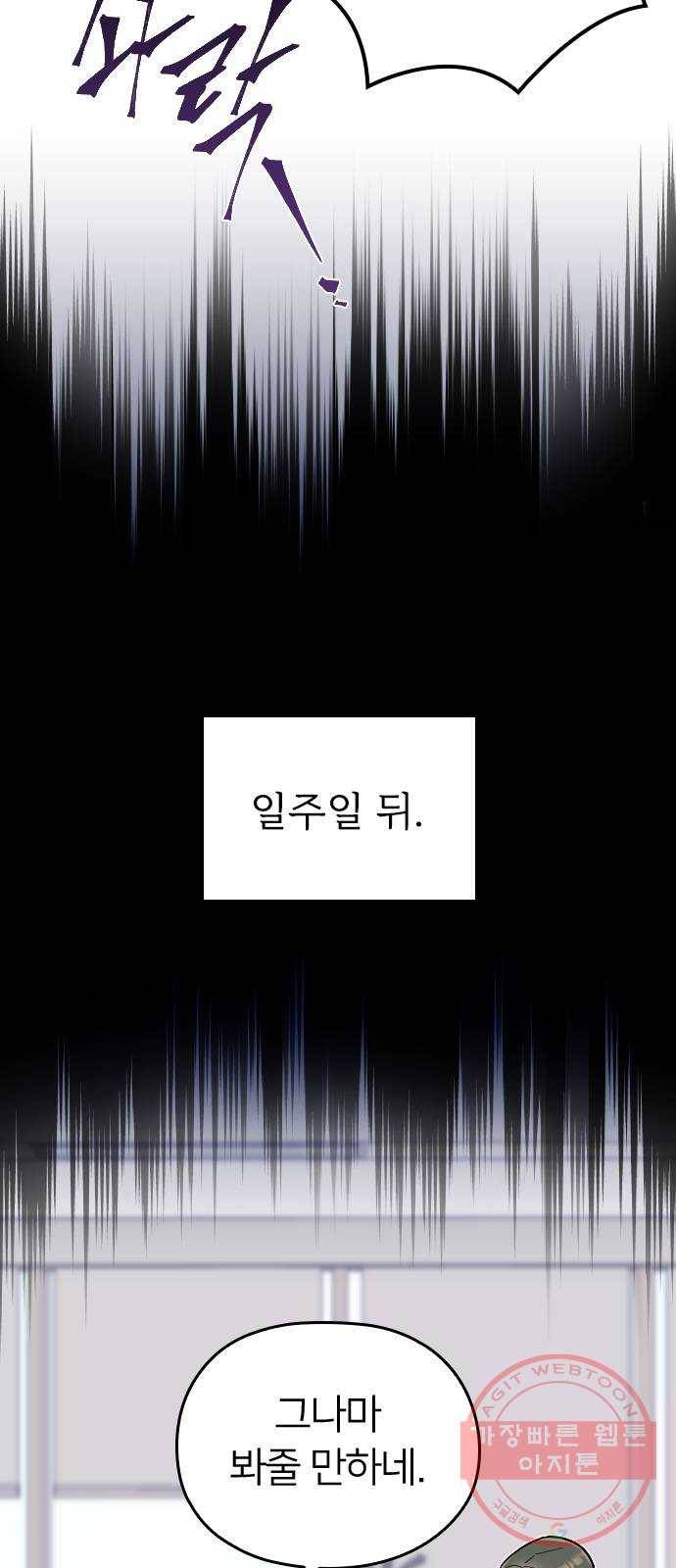 내 남편과 결혼해줘 10화 26