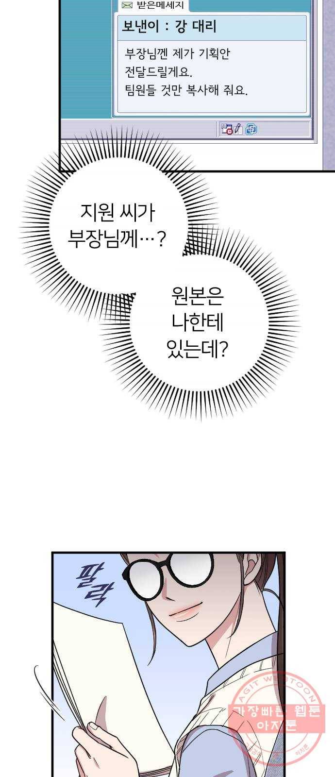 내 남편과 결혼해줘 10화 31