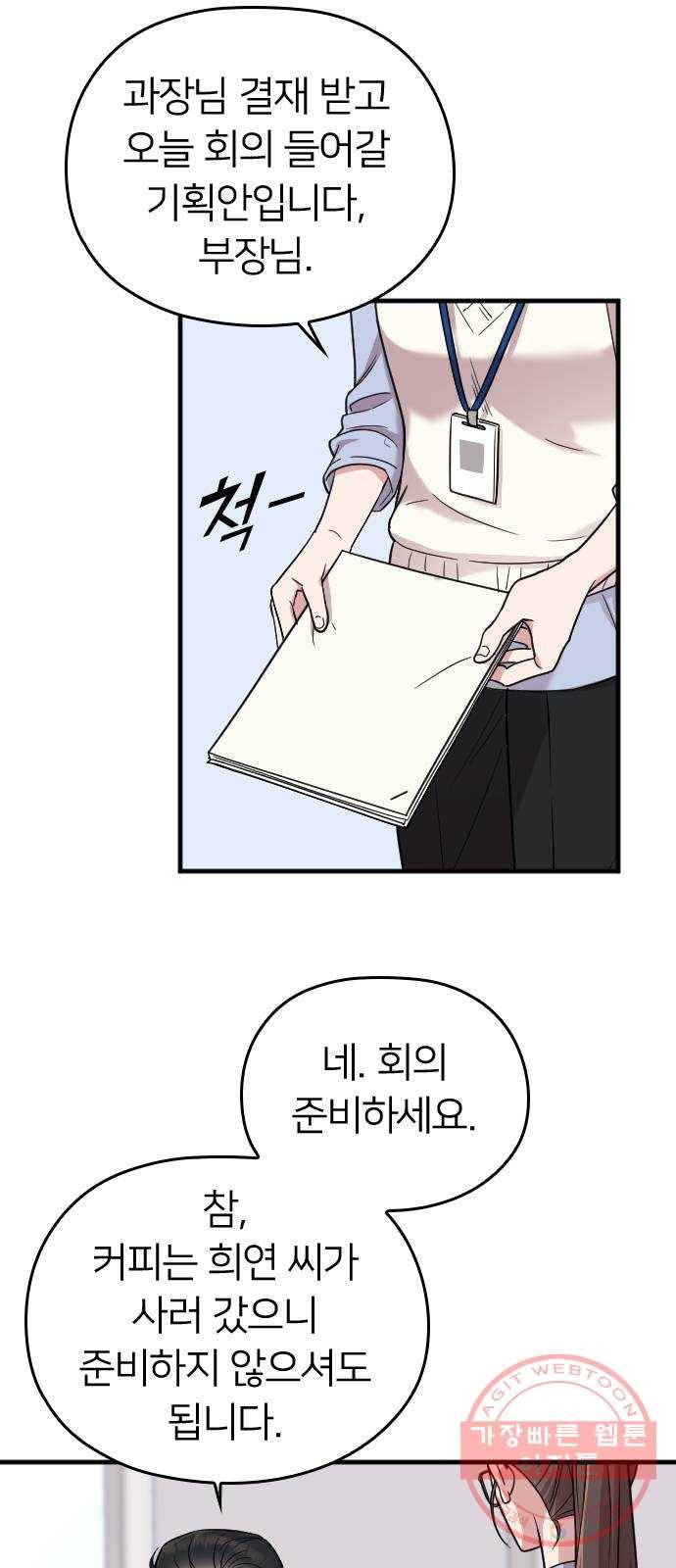 내 남편과 결혼해줘 10화 33