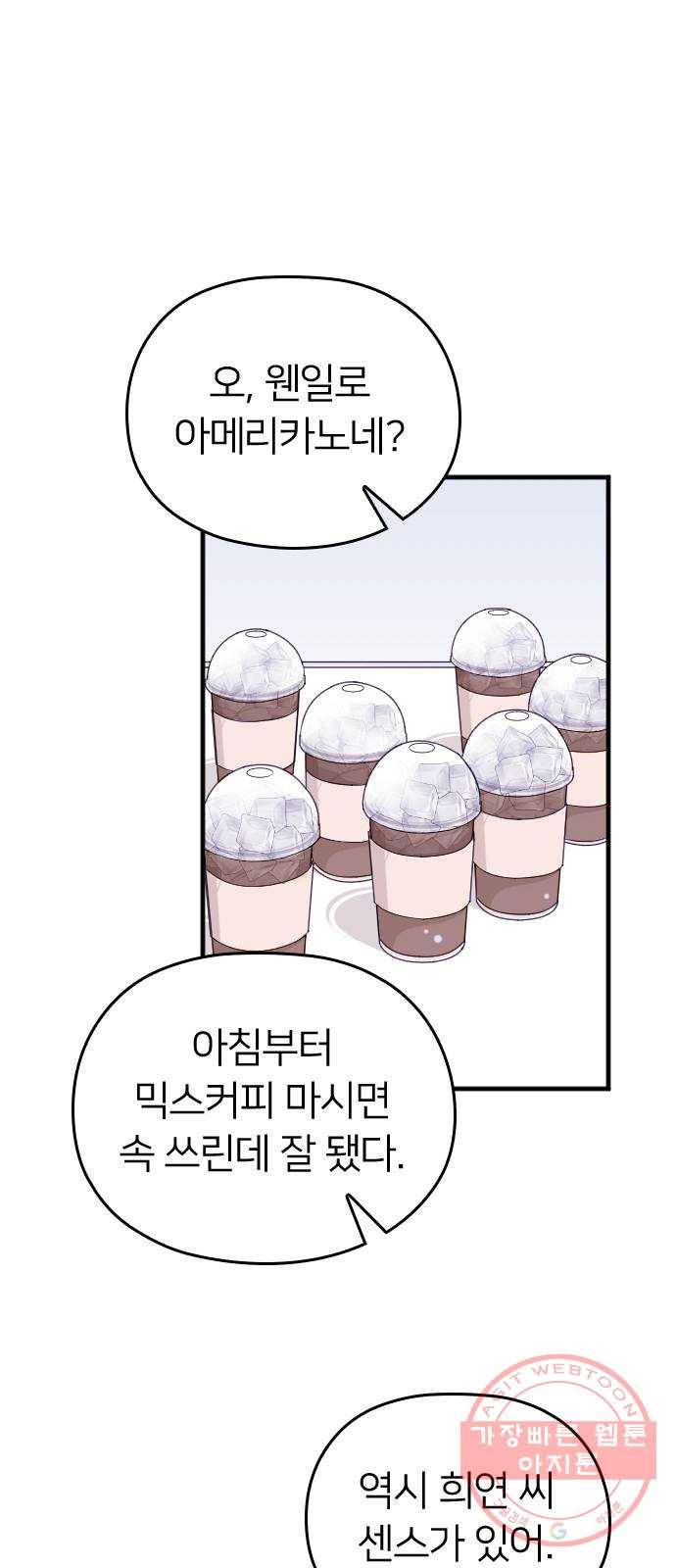 내 남편과 결혼해줘 10화 35