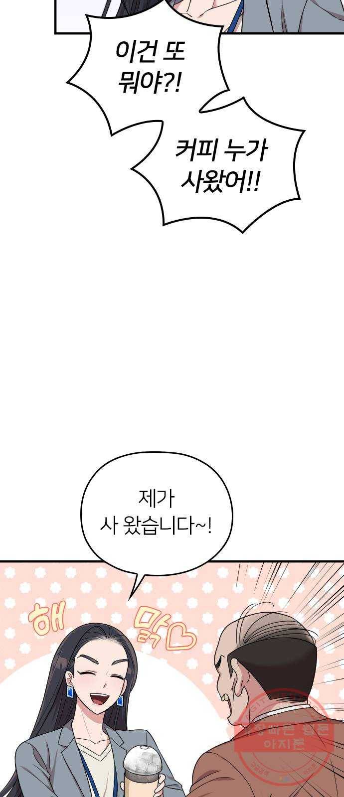 내 남편과 결혼해줘 10화 37