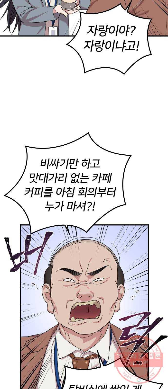 내 남편과 결혼해줘 10화 38