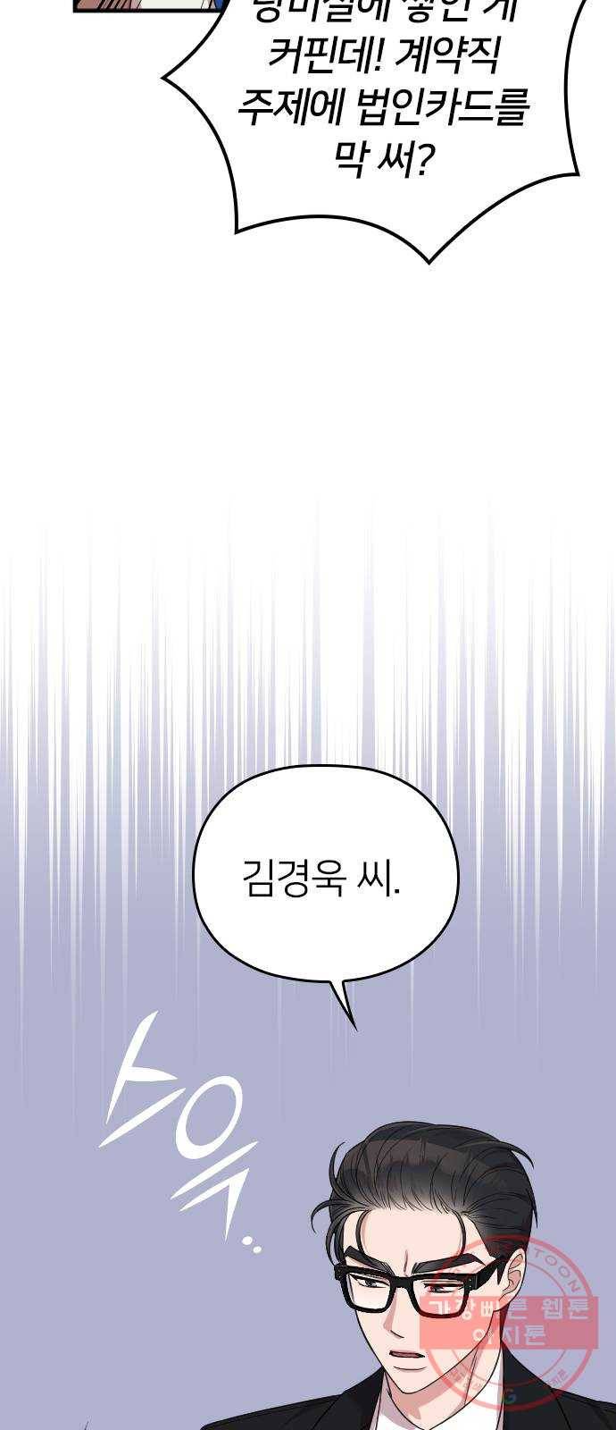 내 남편과 결혼해줘 10화 39