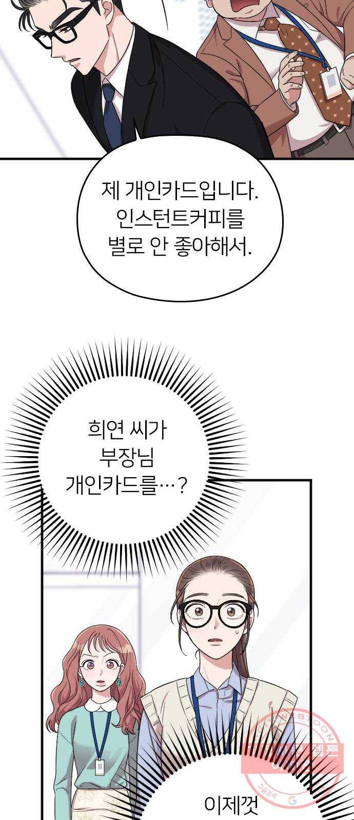 내 남편과 결혼해줘 10화 41