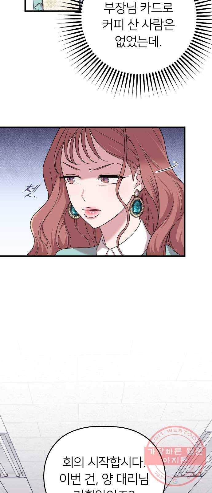 내 남편과 결혼해줘 10화 42