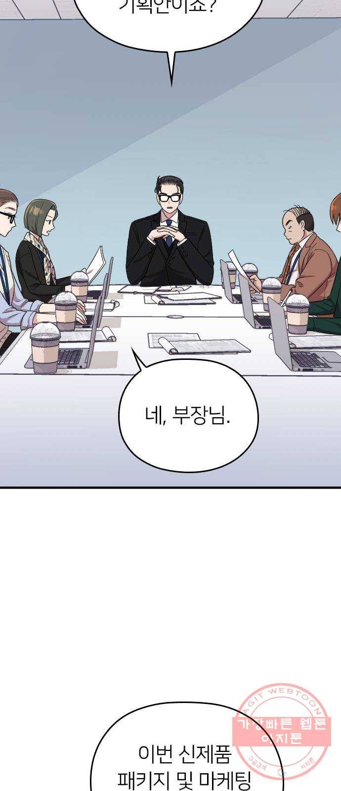 내 남편과 결혼해줘 10화 43