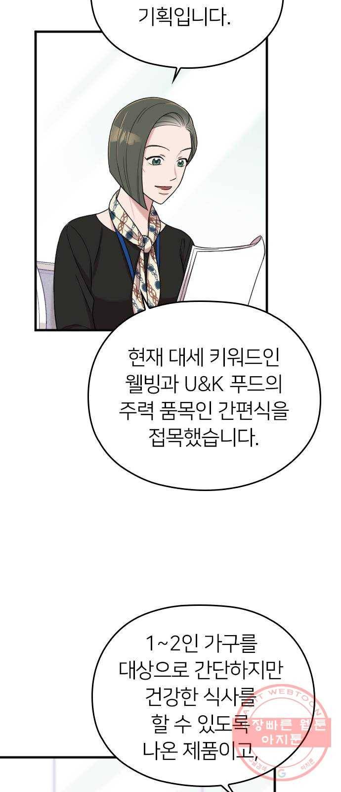 내 남편과 결혼해줘 10화 44