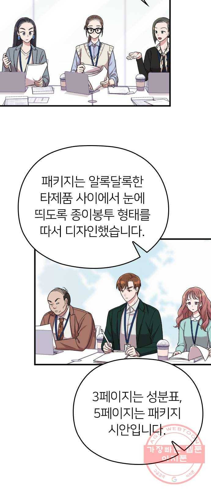 내 남편과 결혼해줘 10화 45