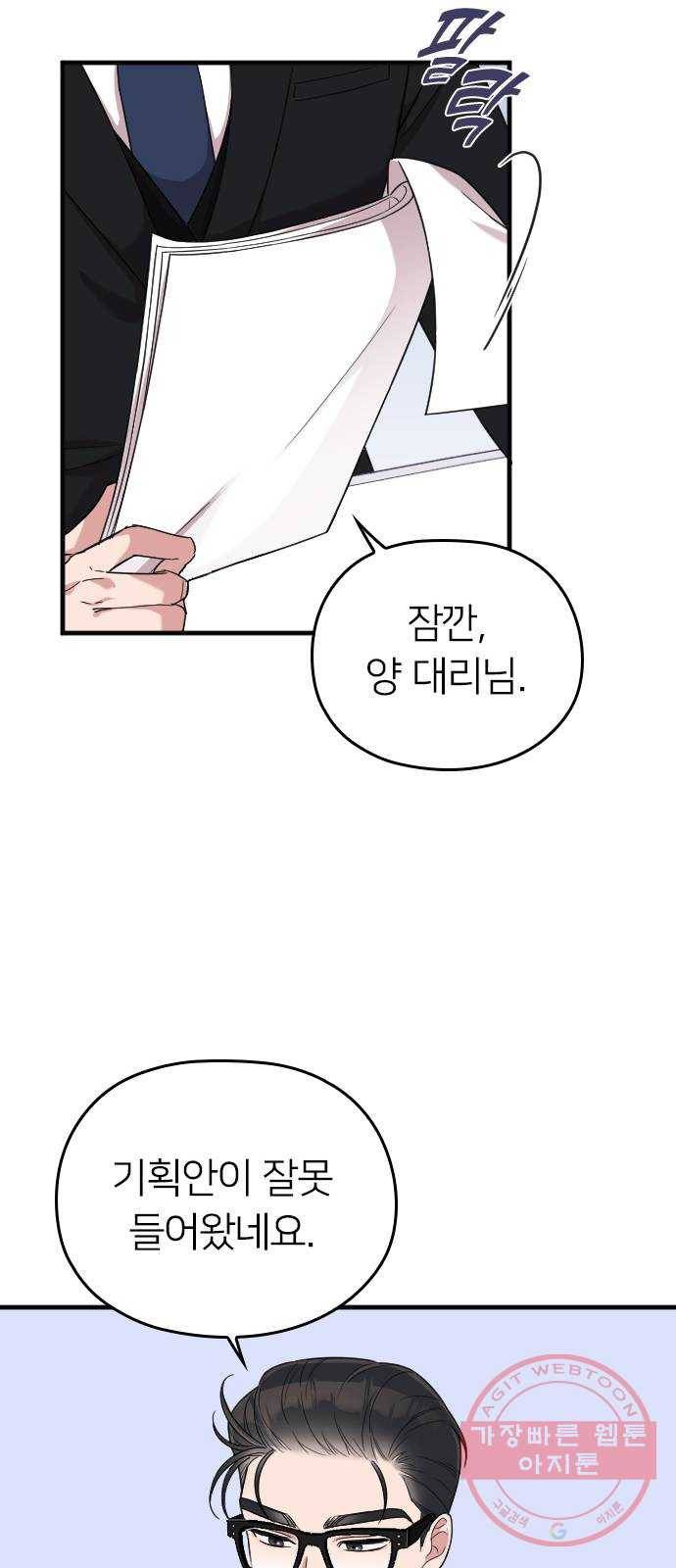 내 남편과 결혼해줘 10화 46