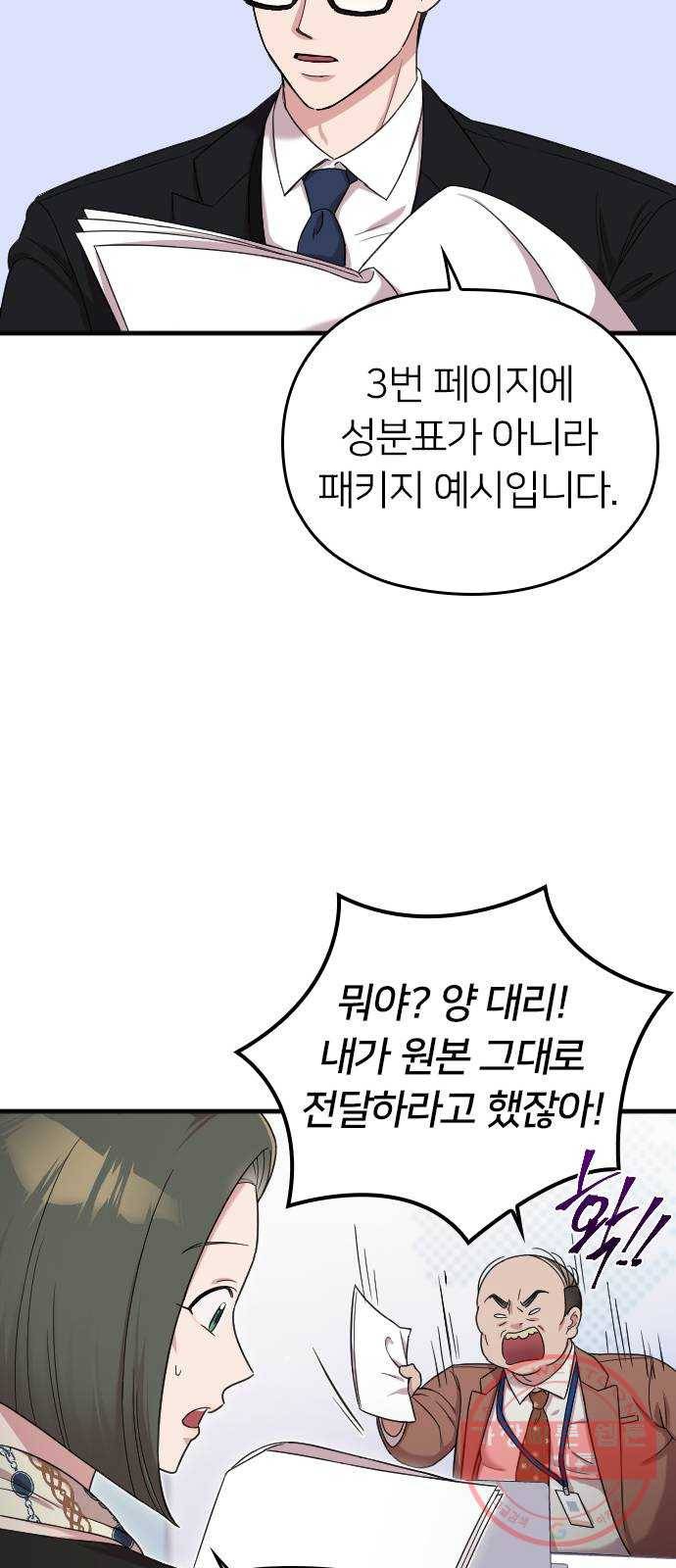 내 남편과 결혼해줘 10화 47