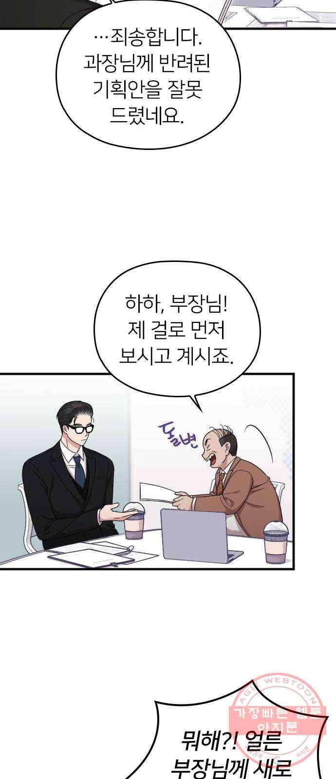 내 남편과 결혼해줘 10화 48