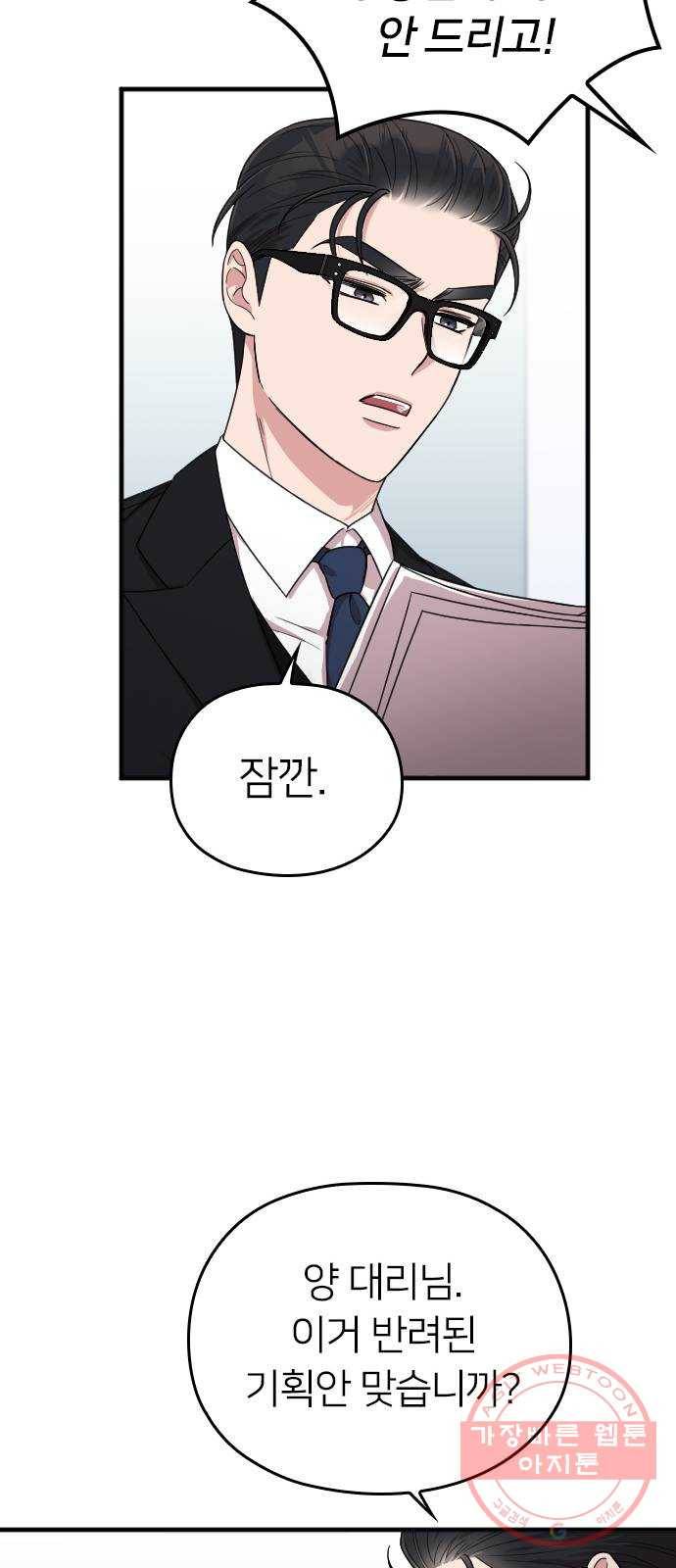 내 남편과 결혼해줘 10화 49