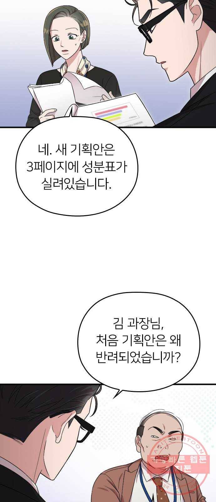 내 남편과 결혼해줘 10화 50